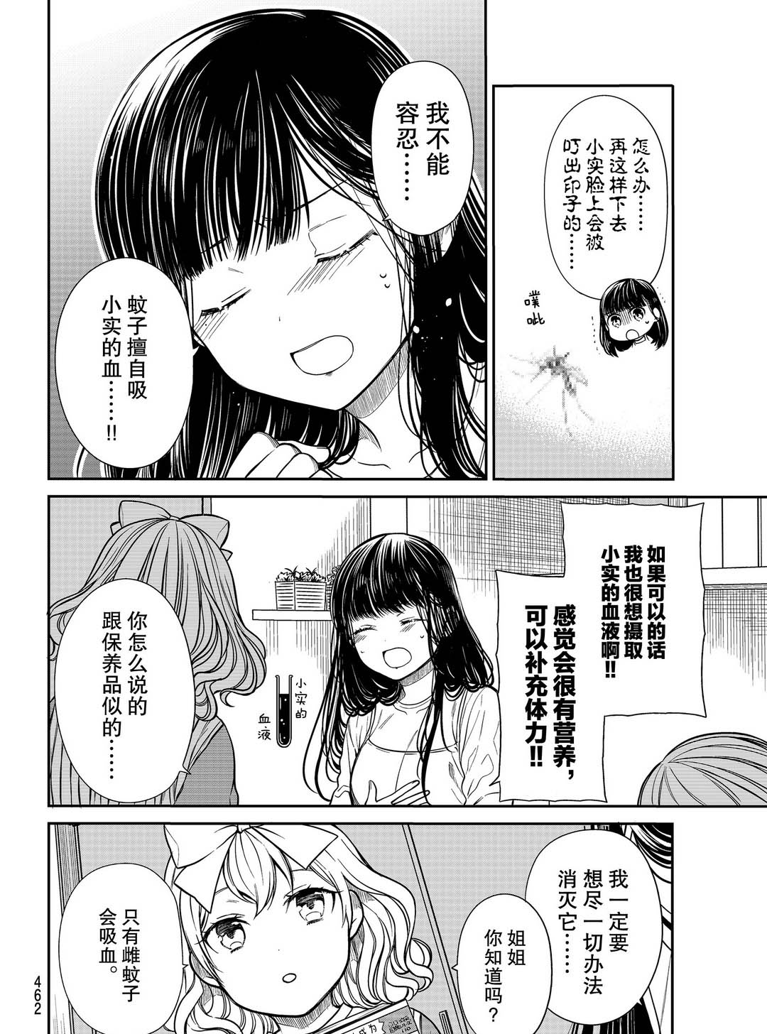 《想包养男子高中生的大姐姐的故事》第249话 第2页