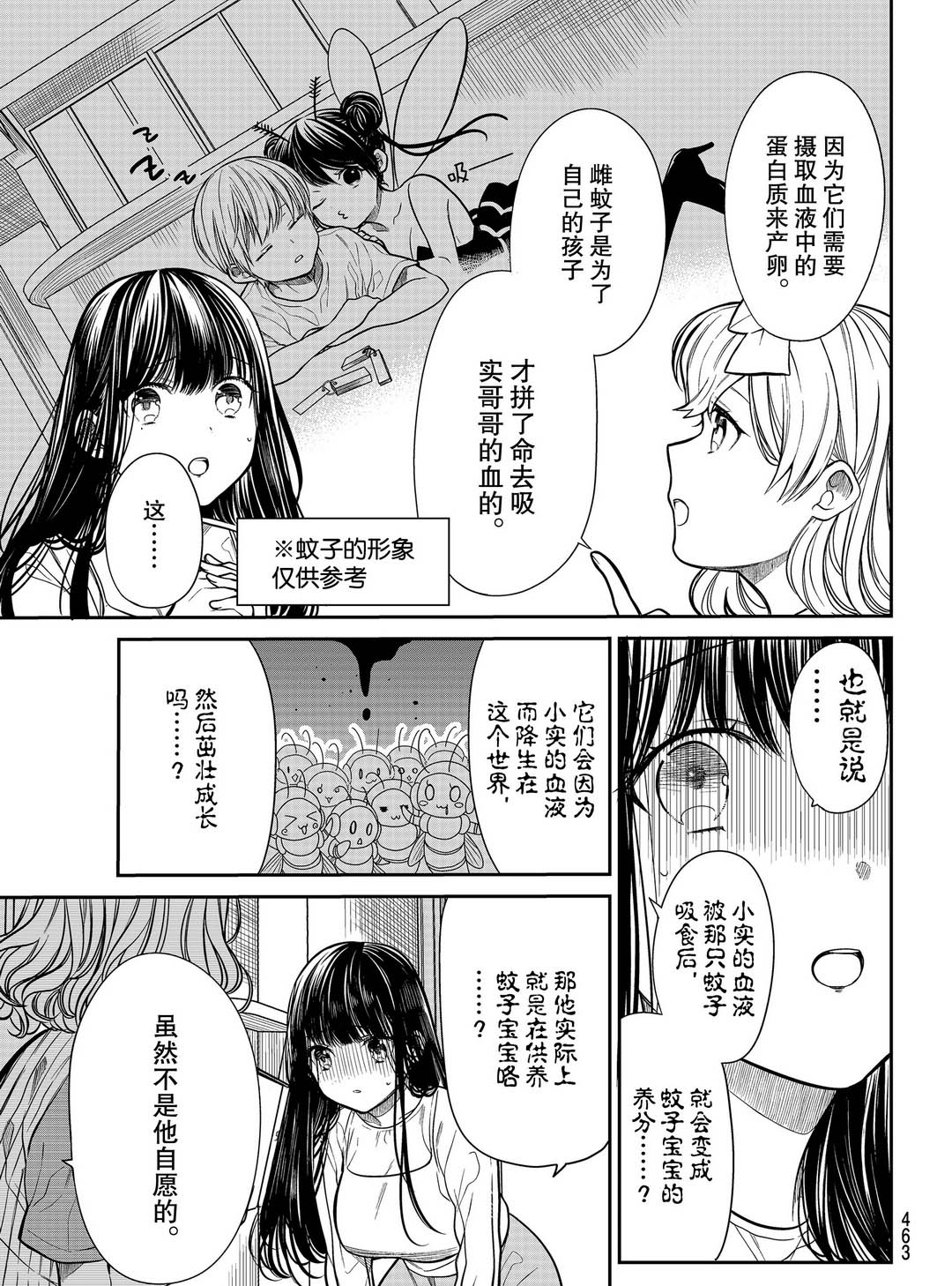 《想包养男子高中生的大姐姐的故事》第249话 第3页