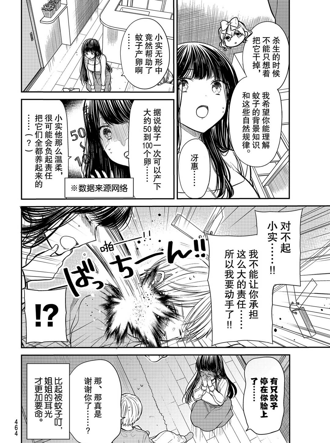 《想包养男子高中生的大姐姐的故事》第249话 第4页