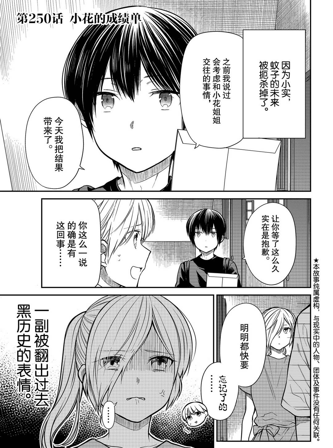 《想包养男子高中生的大姐姐的故事》第250话 第1页
