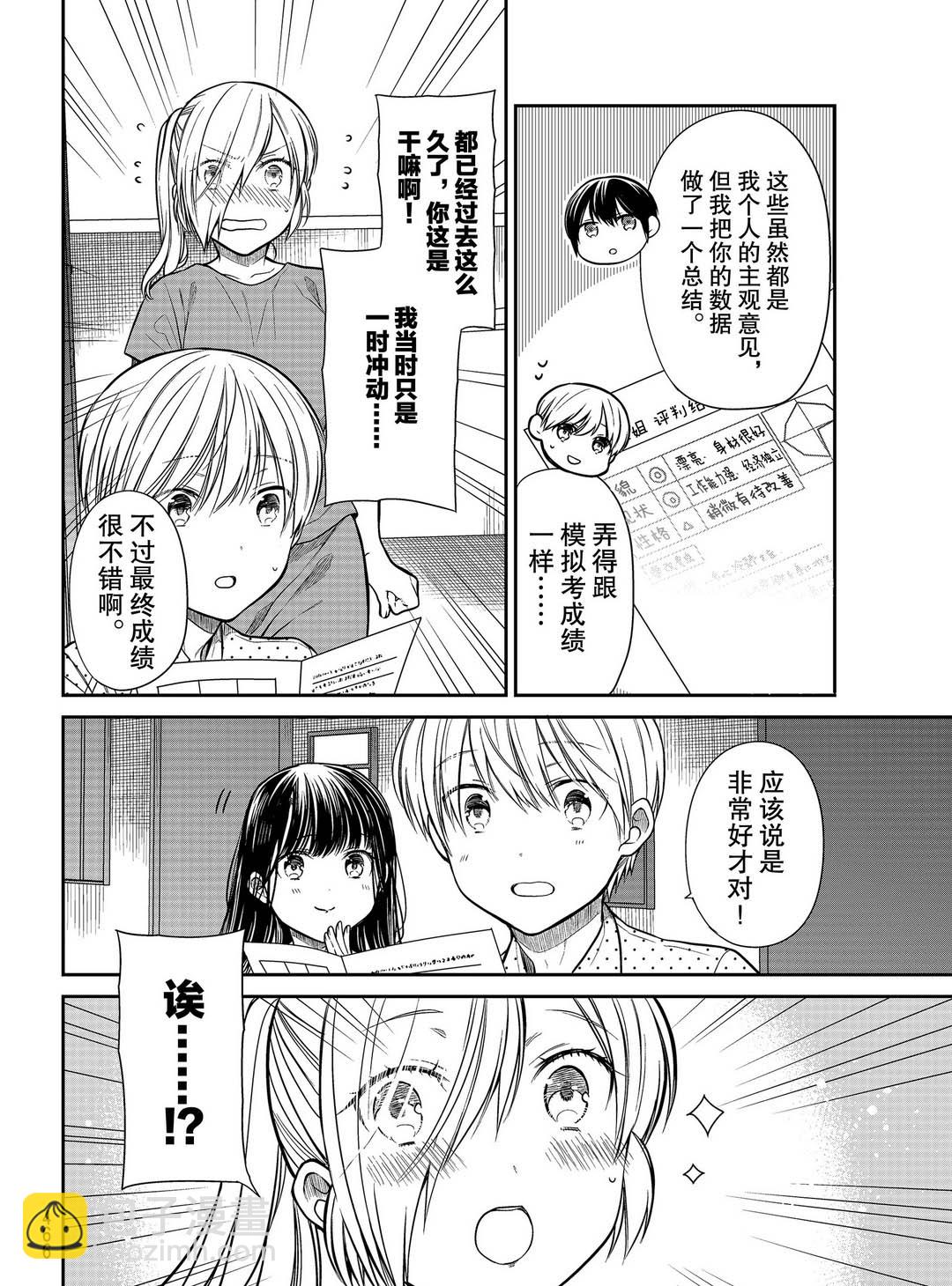 《想包养男子高中生的大姐姐的故事》第250话 第2页