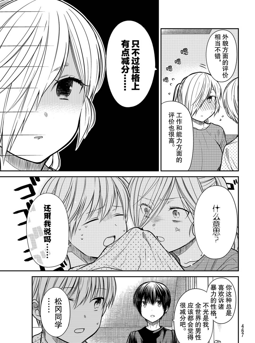 《想包养男子高中生的大姐姐的故事》第250话 第3页