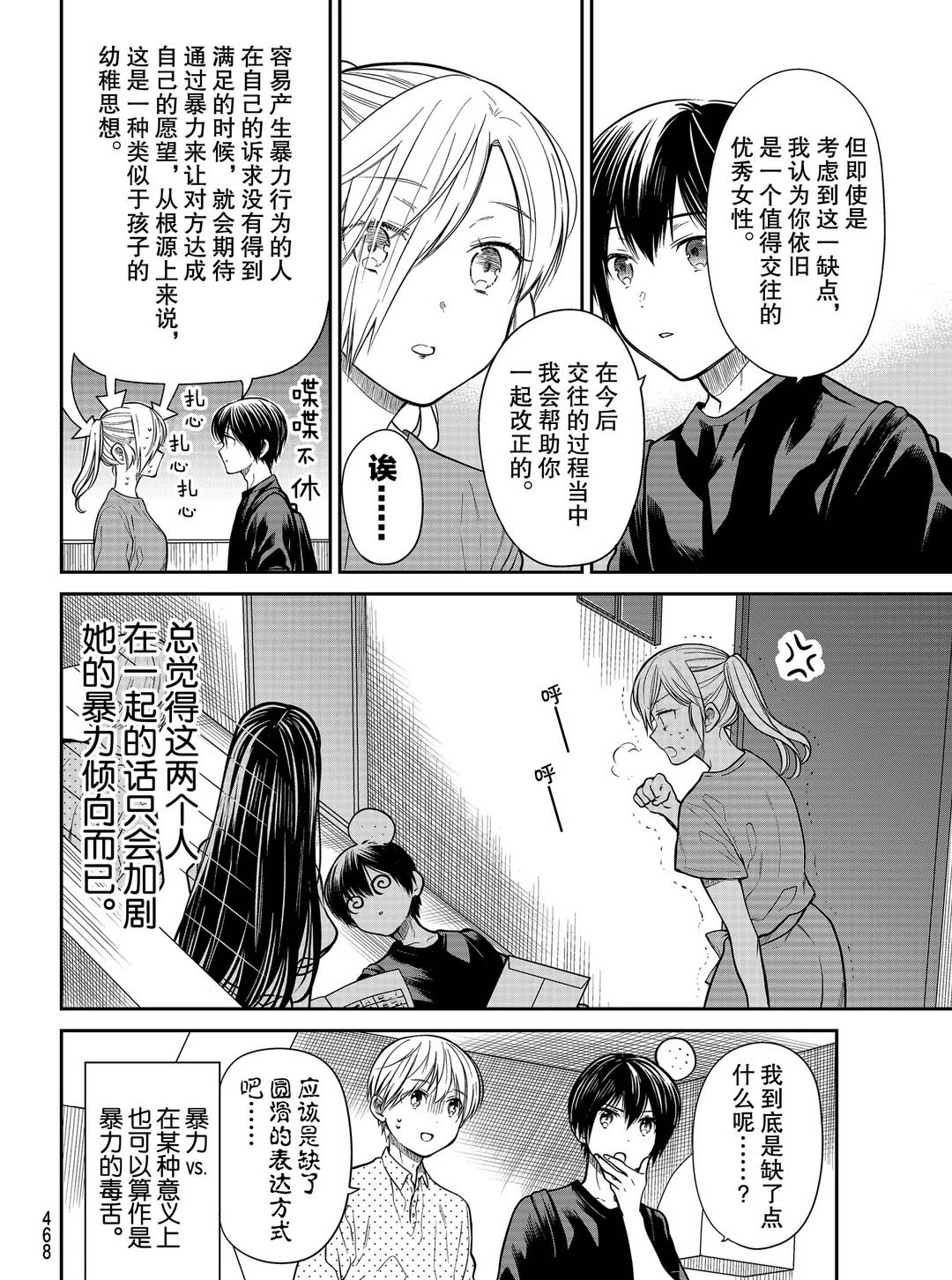 《想包养男子高中生的大姐姐的故事》第250话 第4页