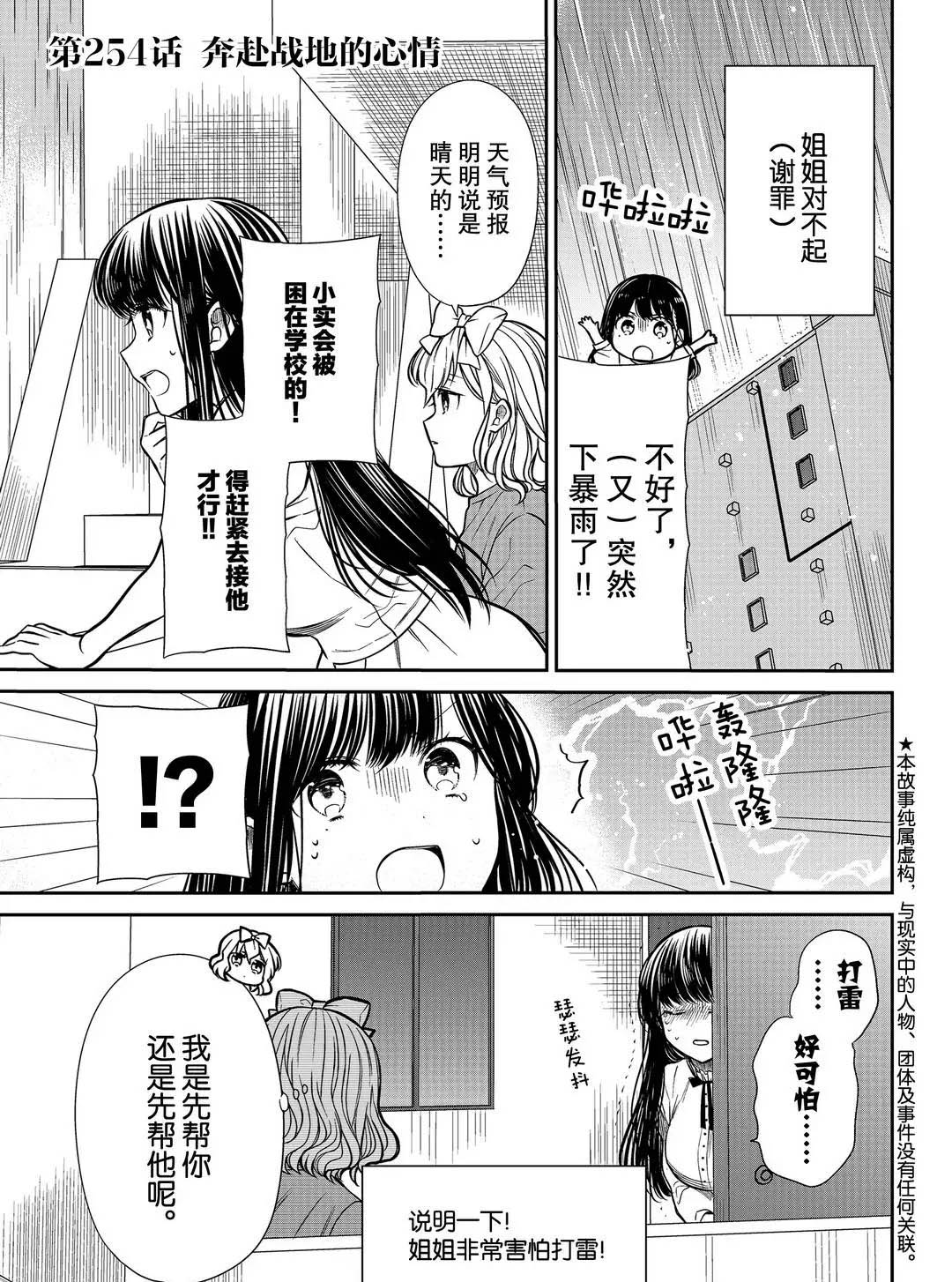 《想包养男子高中生的大姐姐的故事》第254话 第1页