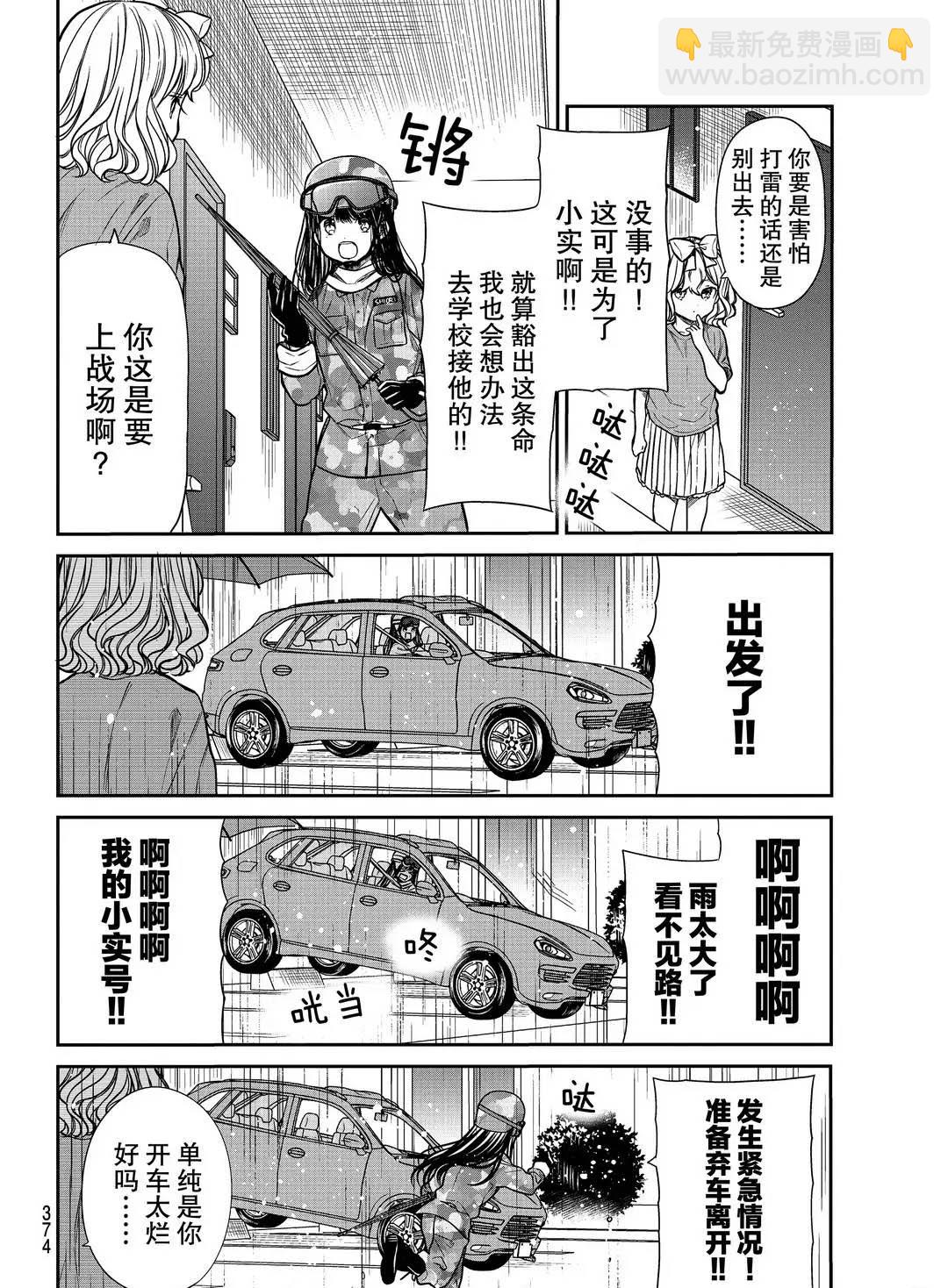 《想包养男子高中生的大姐姐的故事》第254话 第2页