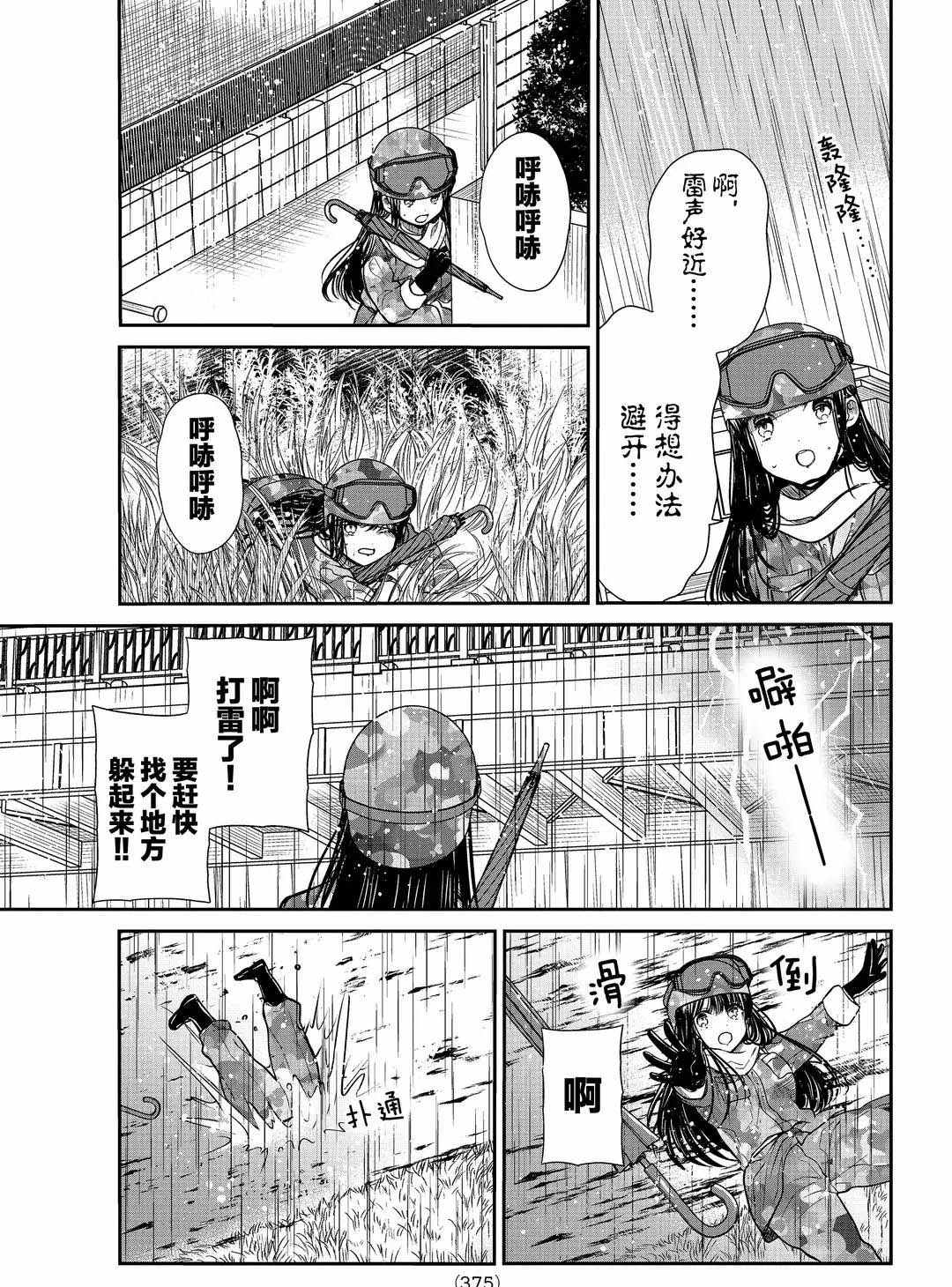 《想包养男子高中生的大姐姐的故事》第254话 第3页