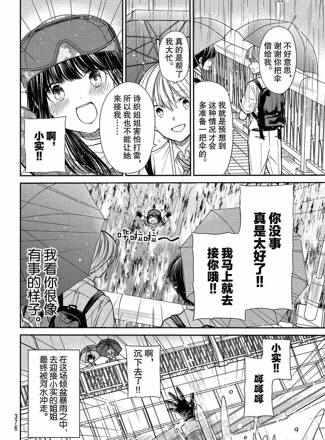 《想包养男子高中生的大姐姐的故事》第254话 第4页