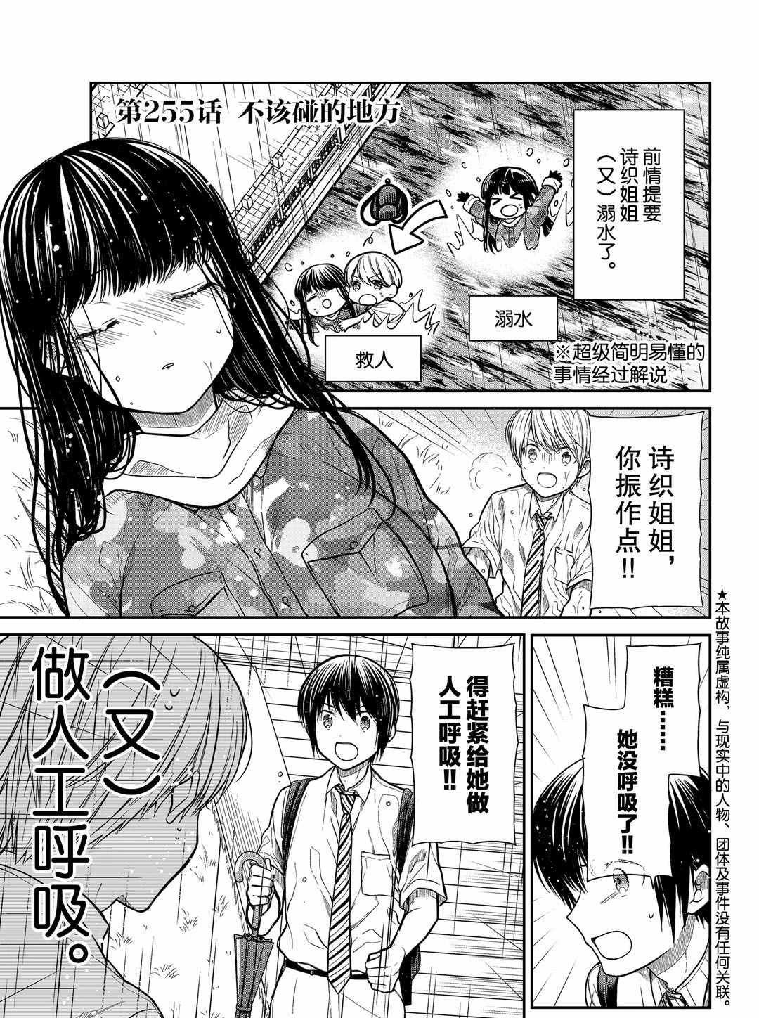 《想包养男子高中生的大姐姐的故事》第255话 第1页
