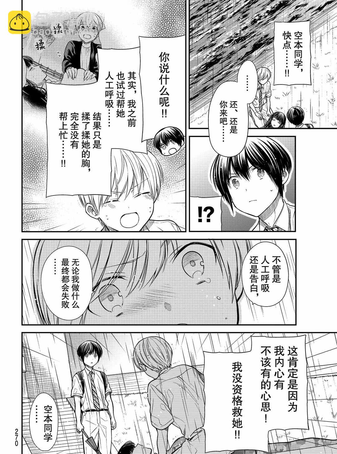 《想包养男子高中生的大姐姐的故事》第255话 第2页