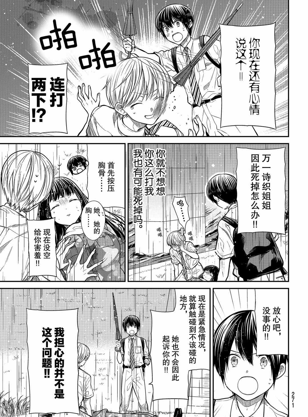 《想包养男子高中生的大姐姐的故事》第255话 第3页