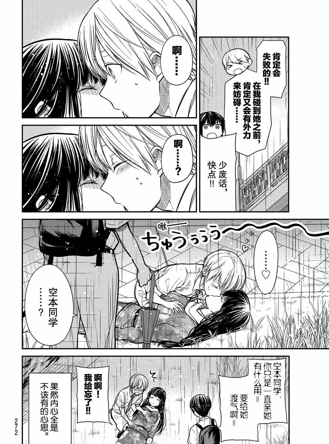 《想包养男子高中生的大姐姐的故事》第255话 第4页