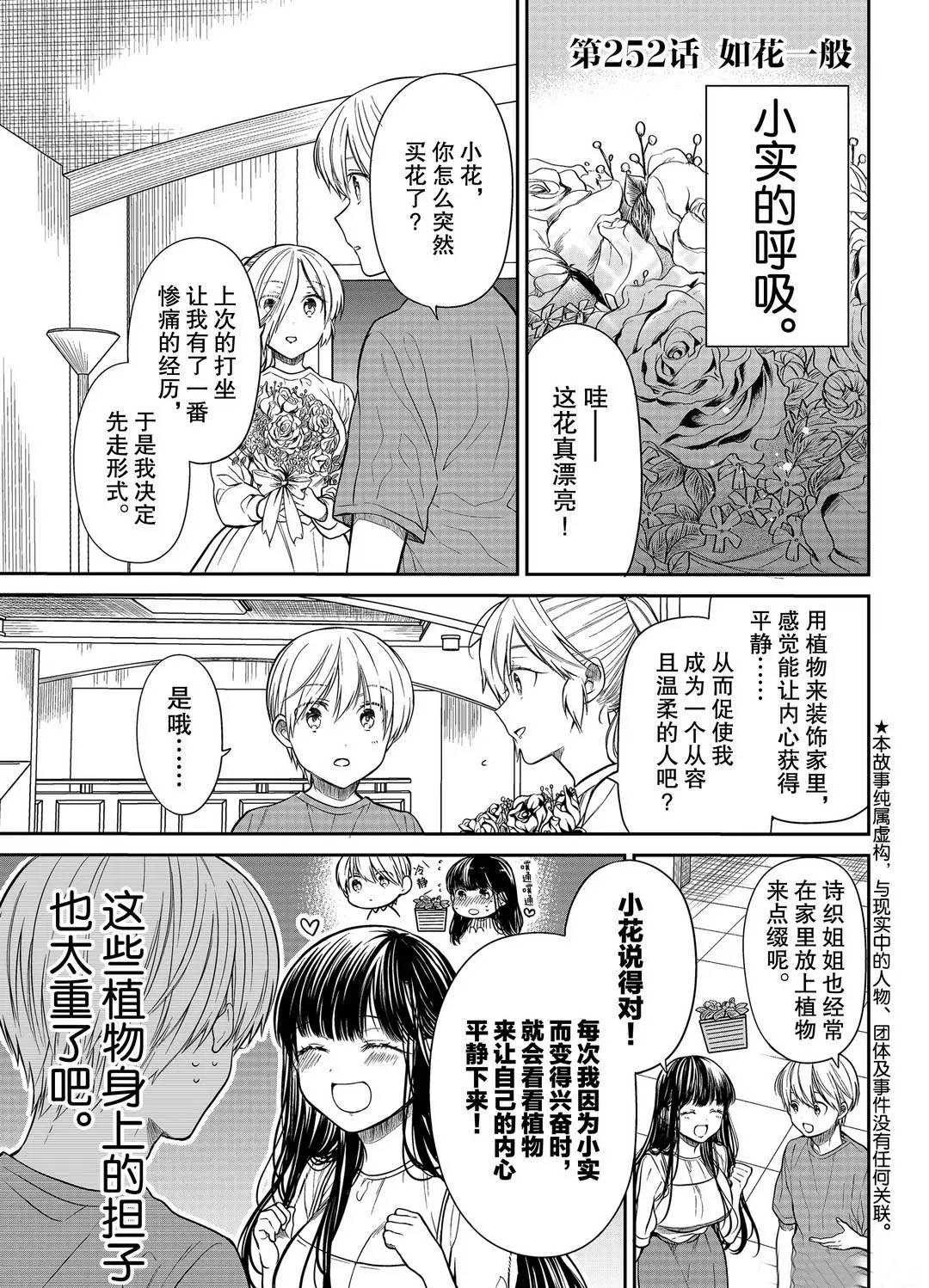 《想包养男子高中生的大姐姐的故事》第252话 第1页