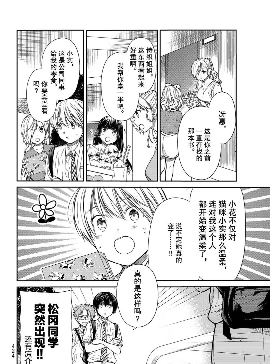 《想包养男子高中生的大姐姐的故事》第252话 第2页