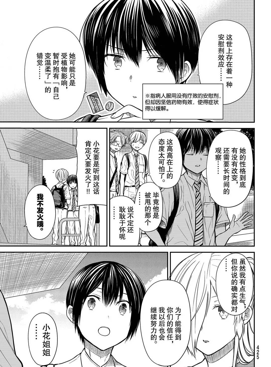 《想包养男子高中生的大姐姐的故事》第252话 第3页