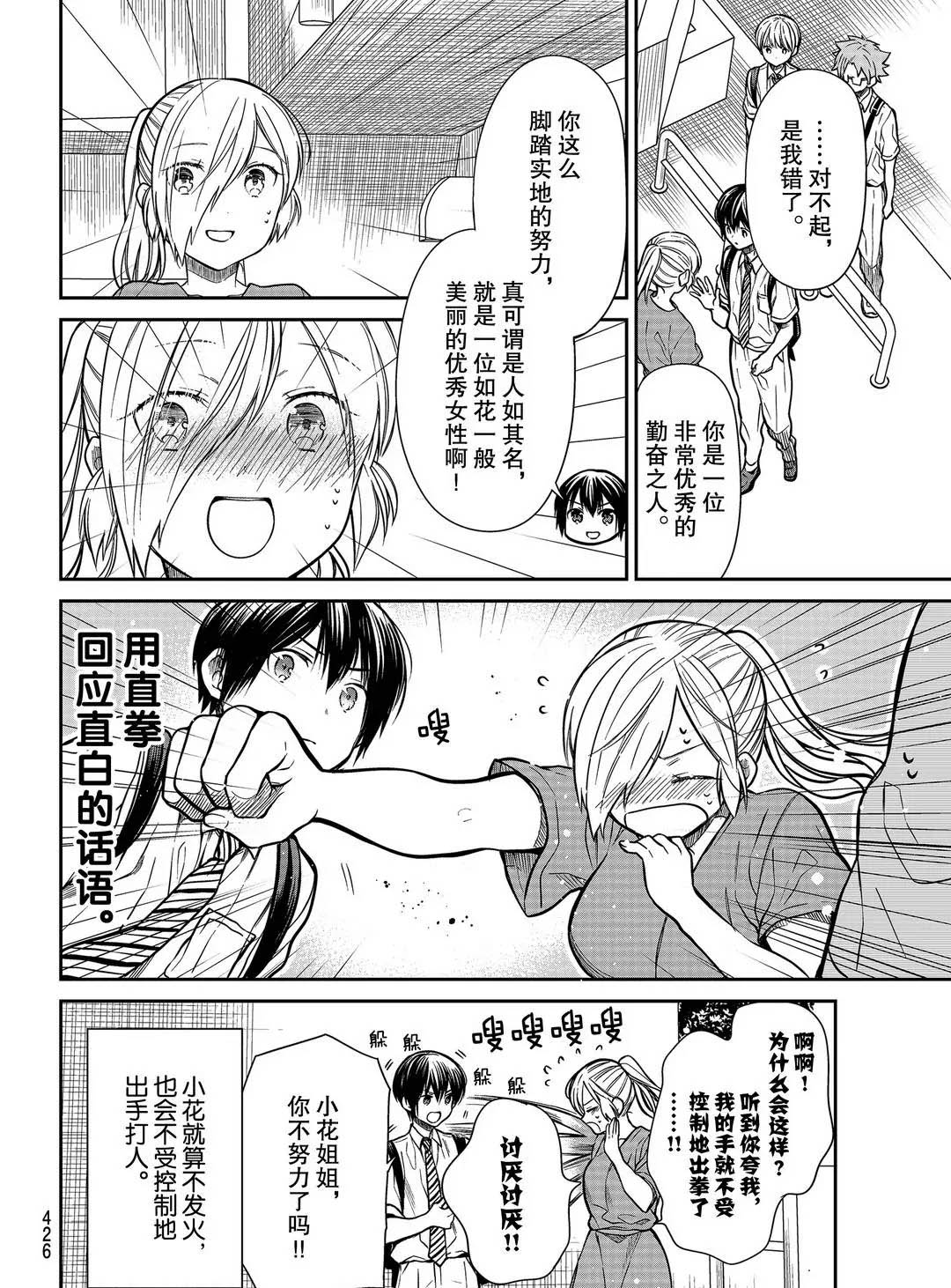 《想包养男子高中生的大姐姐的故事》第252话 第4页