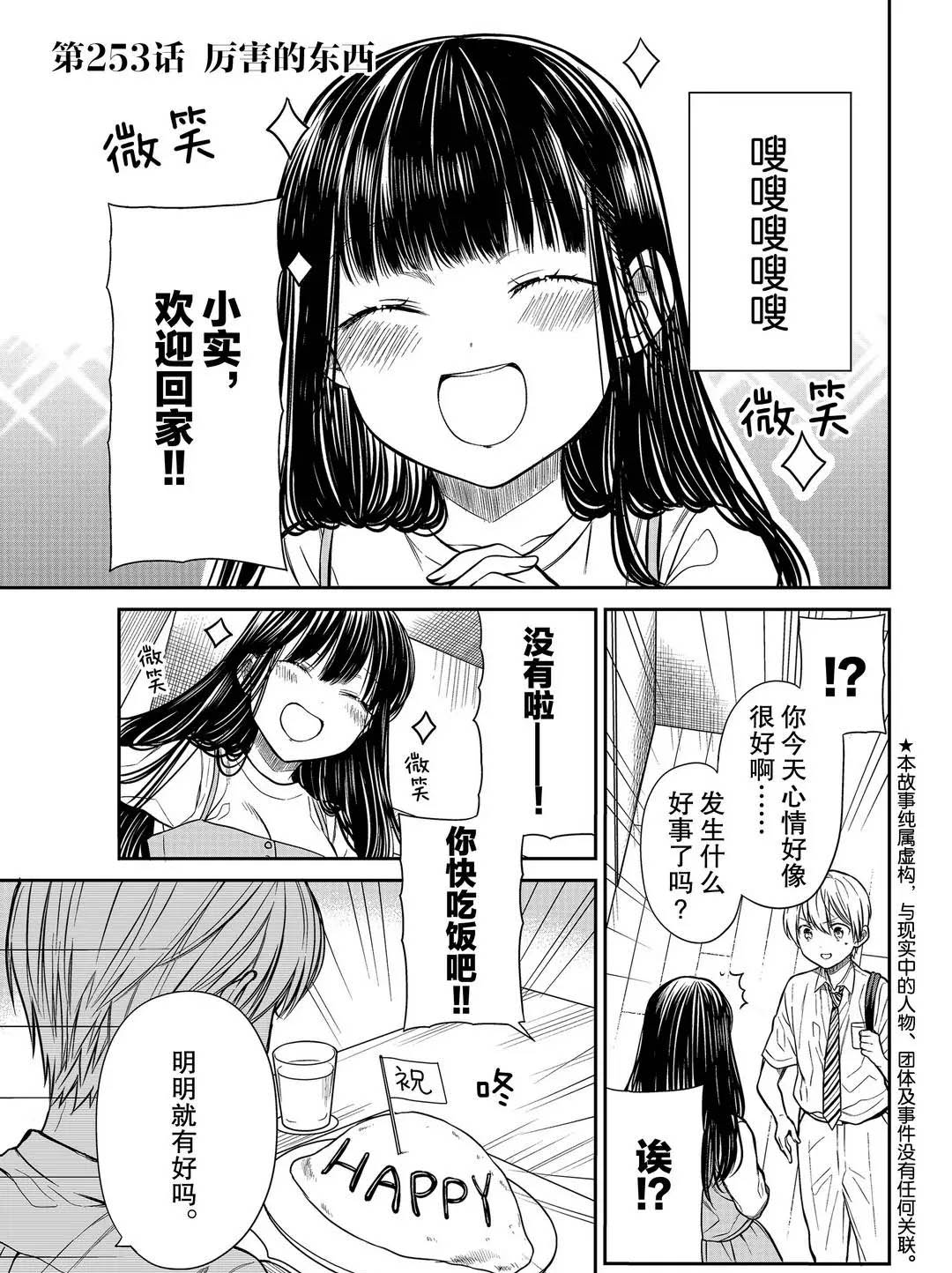 《想包养男子高中生的大姐姐的故事》第253话 第1页