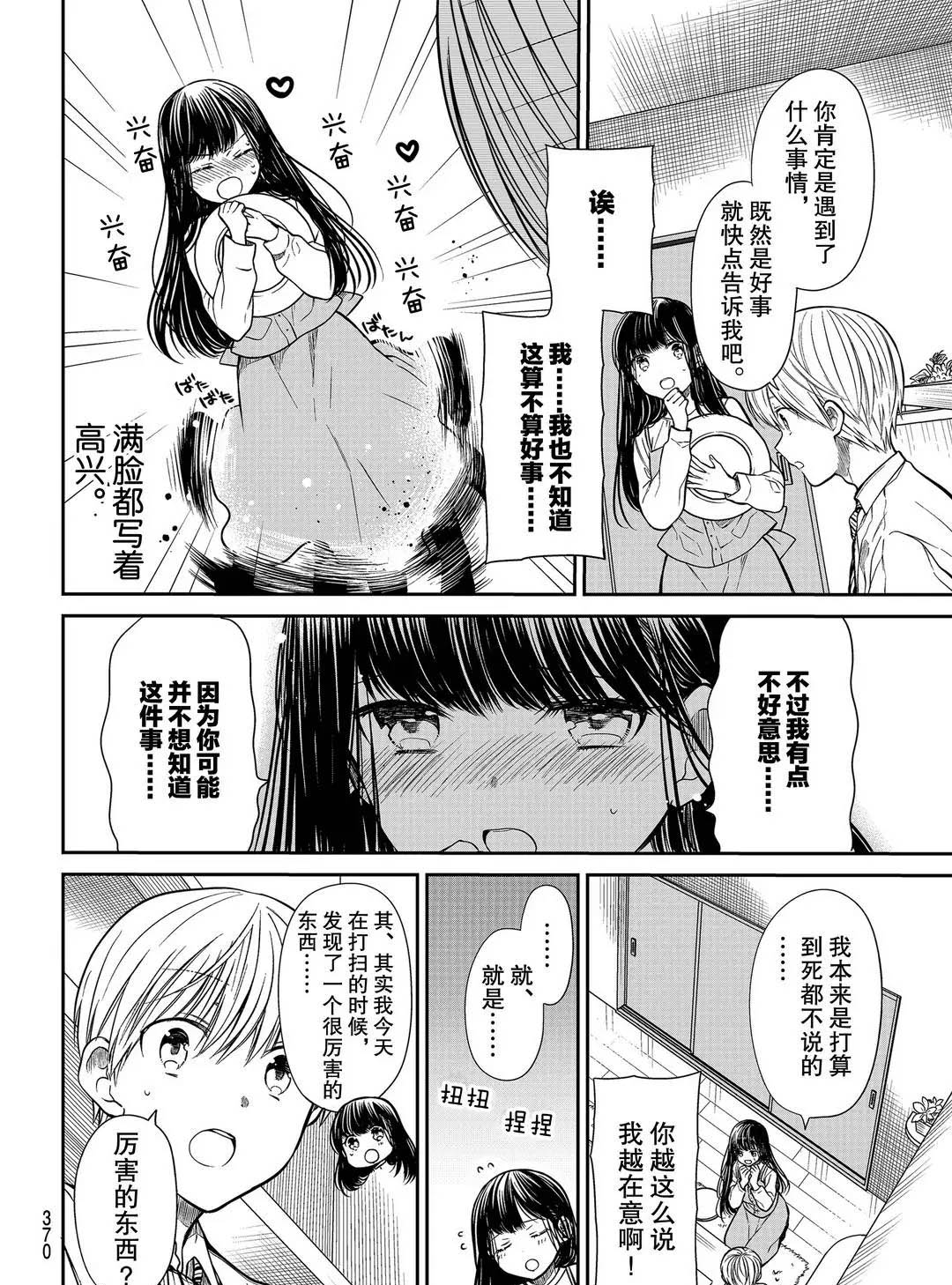 《想包养男子高中生的大姐姐的故事》第253话 第2页