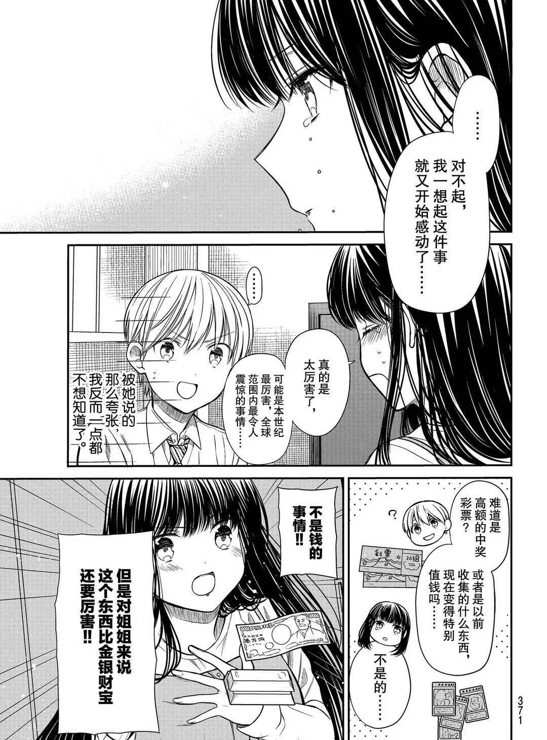 《想包养男子高中生的大姐姐的故事》第253话 第3页