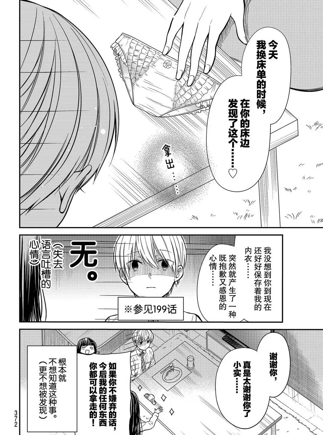 《想包养男子高中生的大姐姐的故事》第253话 第4页