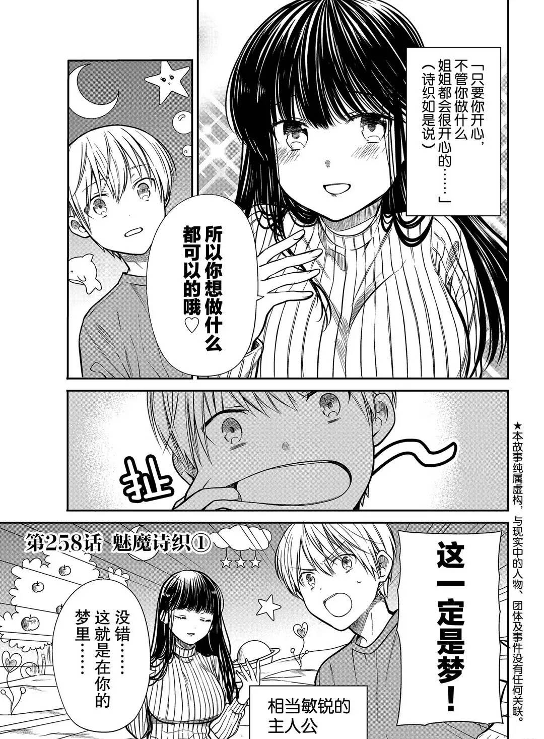 《想包养男子高中生的大姐姐的故事》第113话 大逃亡 第1页