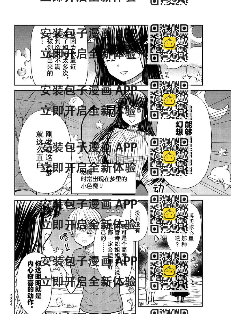 《想包养男子高中生的大姐姐的故事》第113话 大逃亡 第2页