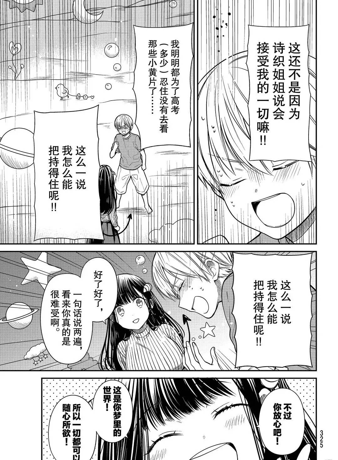 《想包养男子高中生的大姐姐的故事》第113话 大逃亡 第3页
