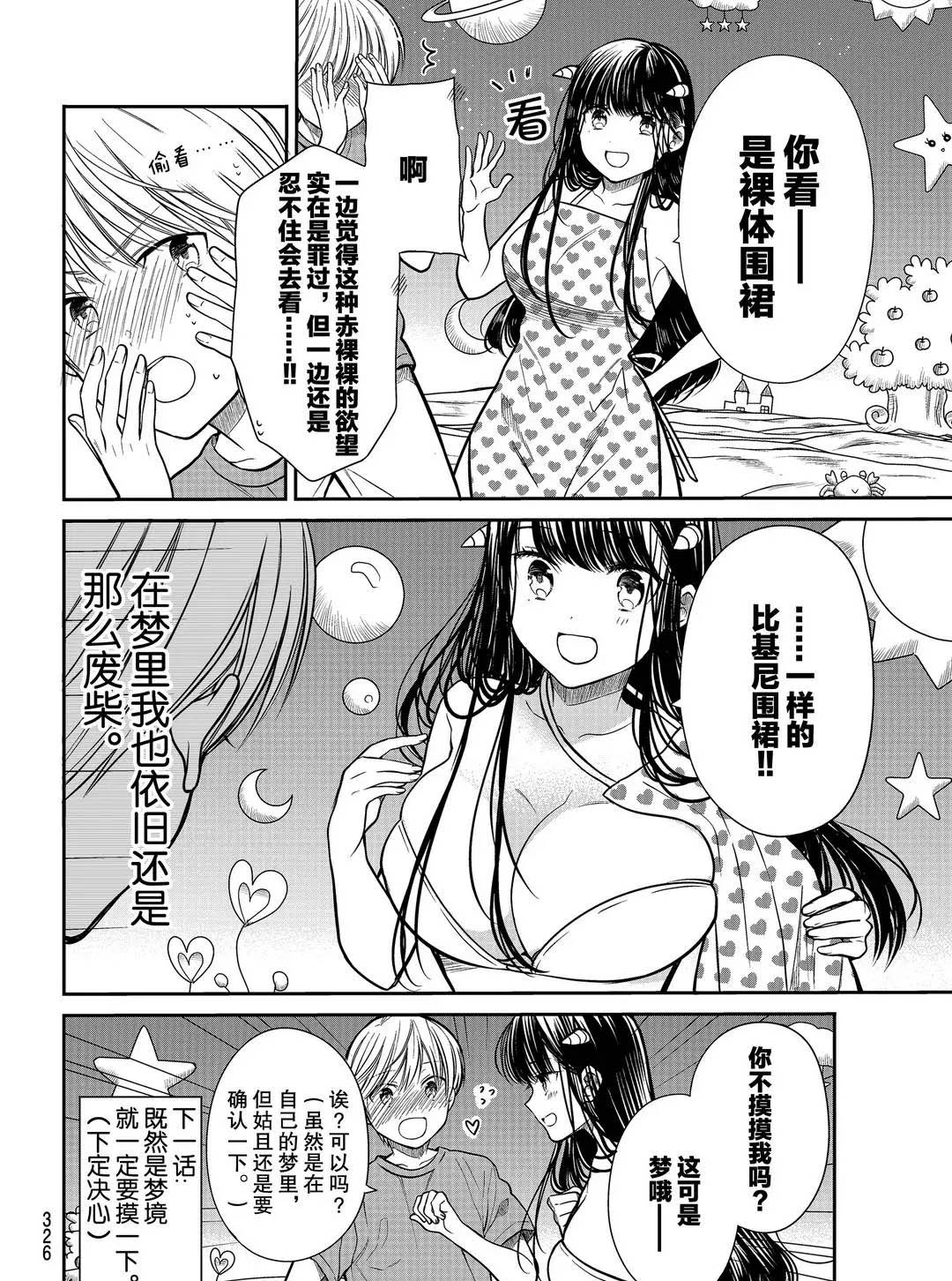 《想包养男子高中生的大姐姐的故事》第113话 大逃亡 第4页