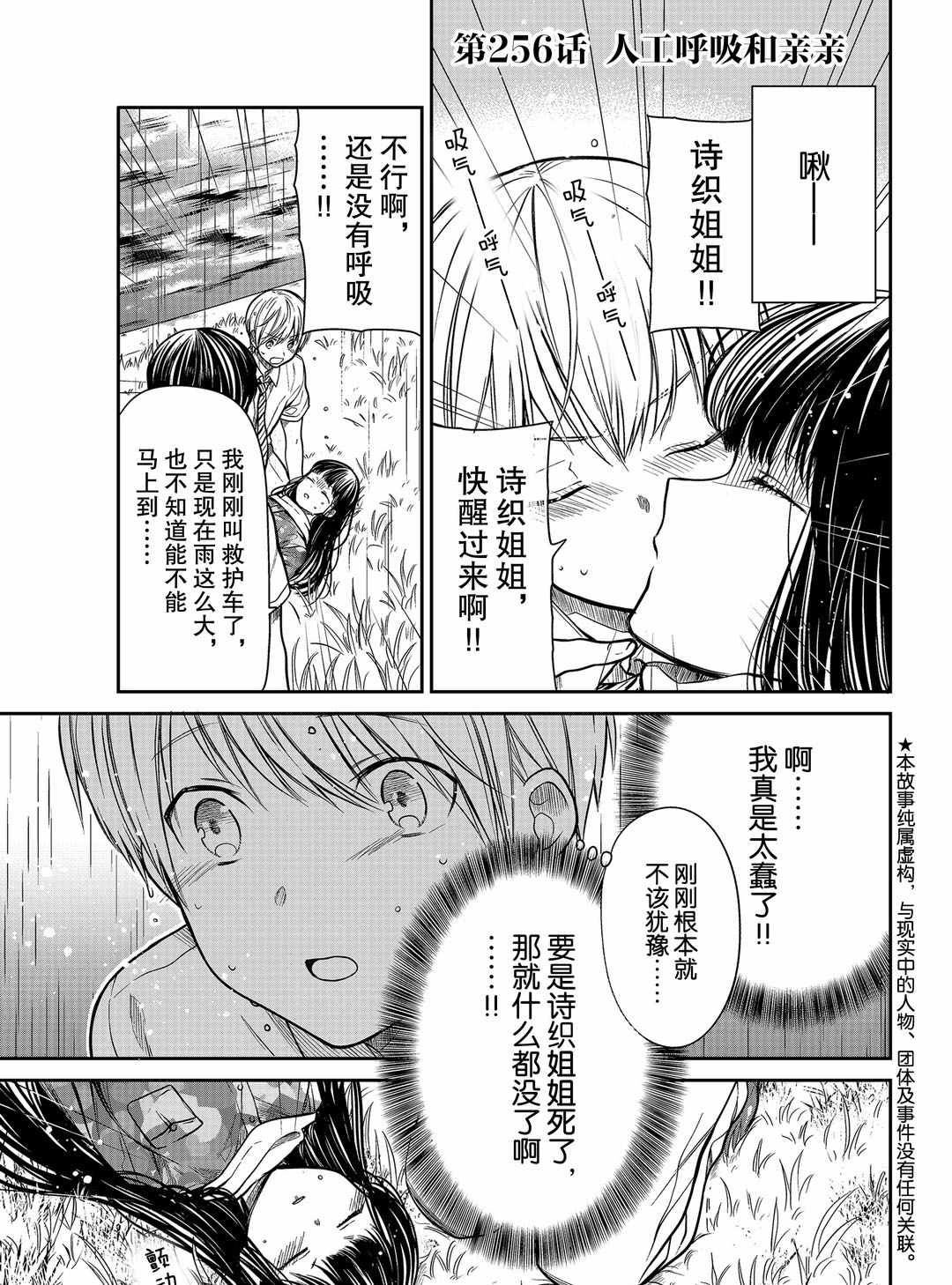 《想包养男子高中生的大姐姐的故事》第256话 第1页