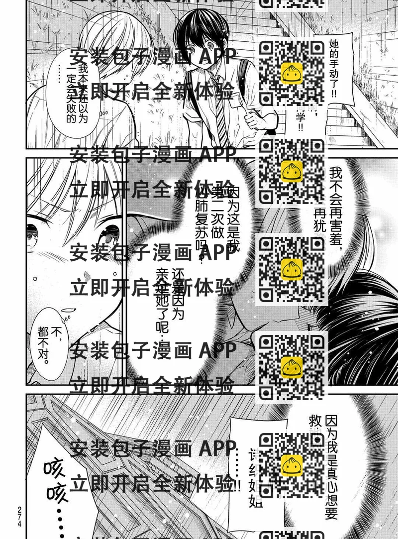 《想包养男子高中生的大姐姐的故事》第256话 第2页