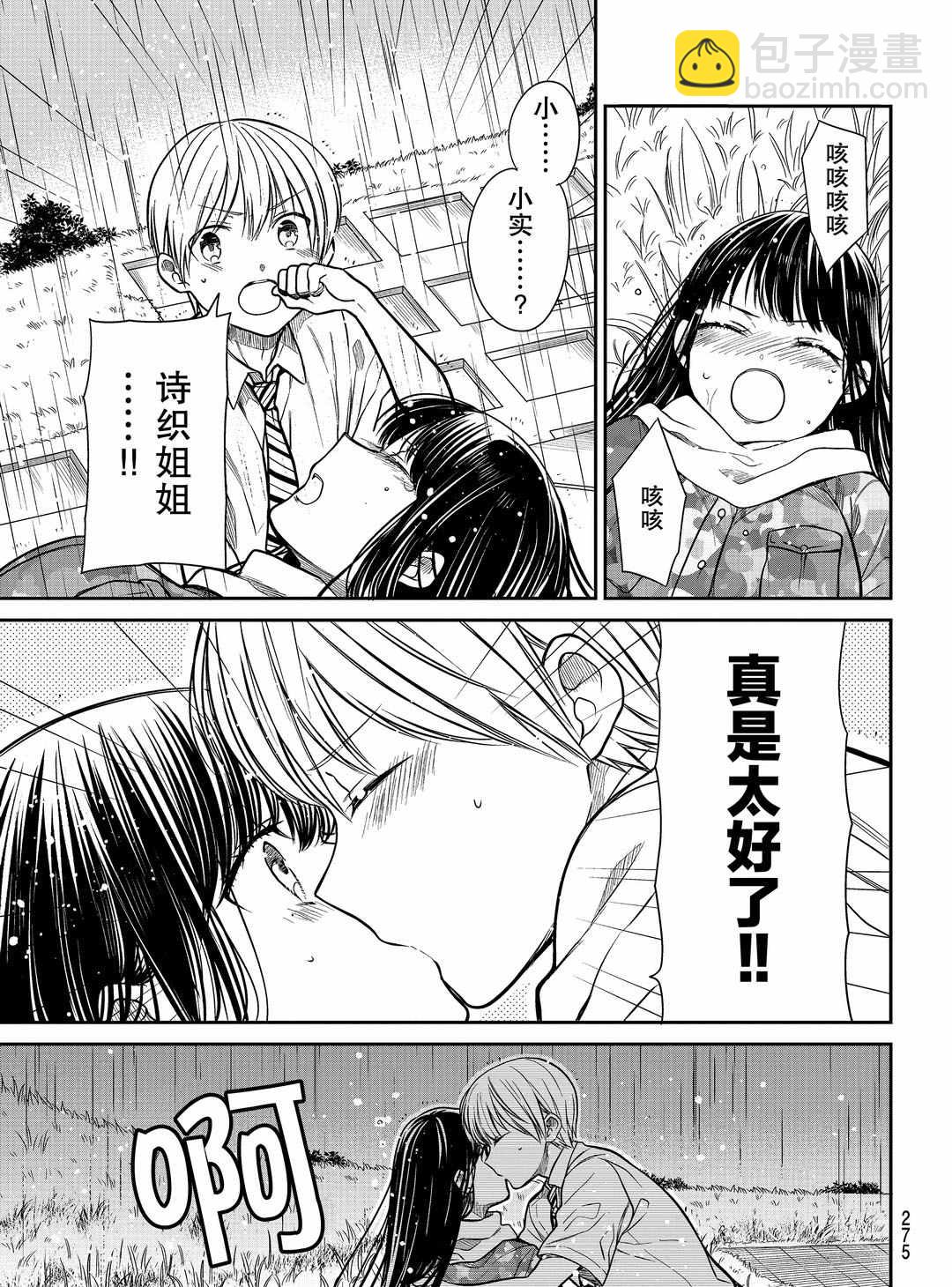 《想包养男子高中生的大姐姐的故事》第256话 第3页