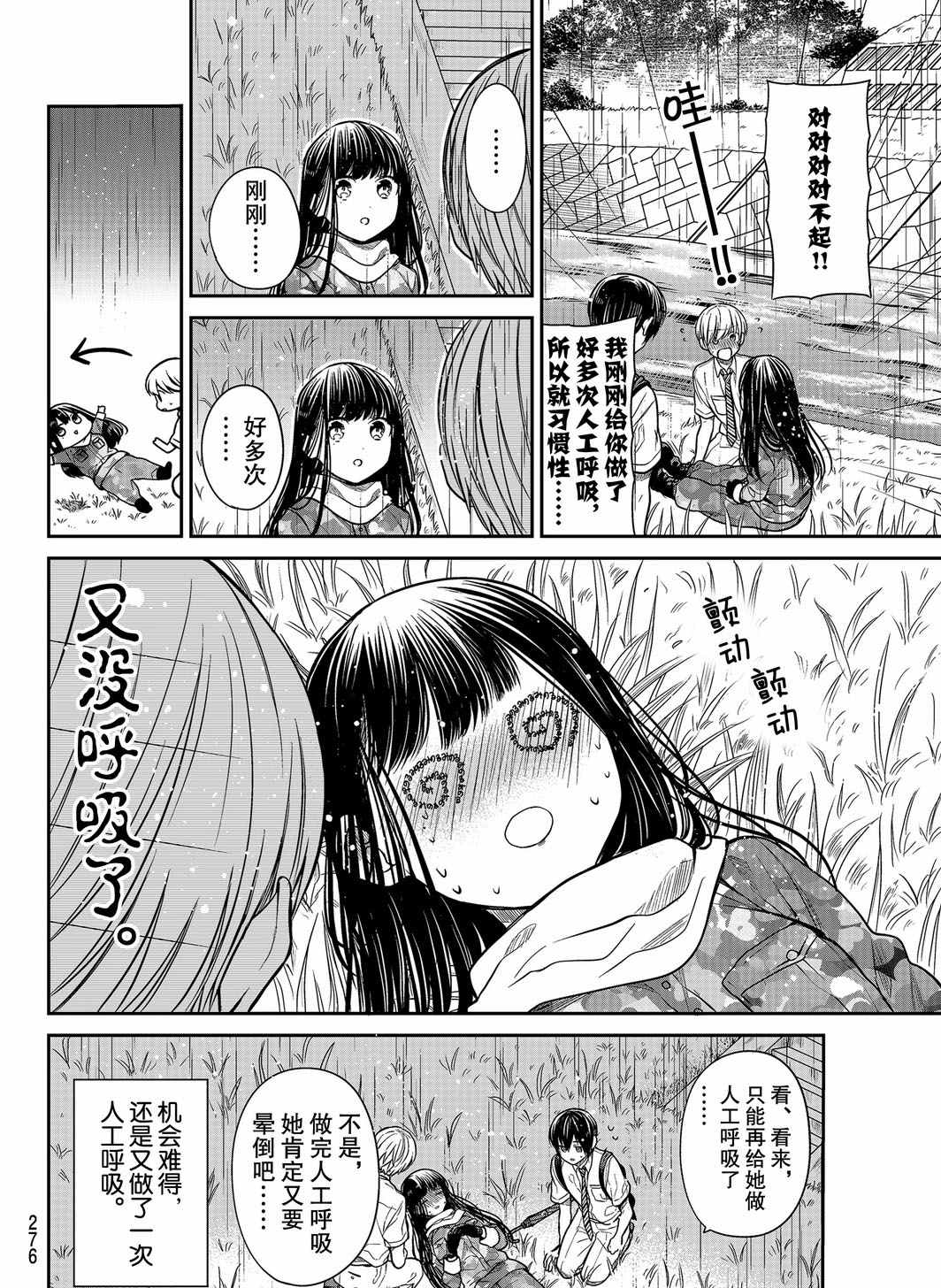 《想包养男子高中生的大姐姐的故事》第256话 第4页