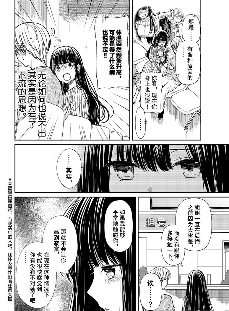 《想包养男子高中生的大姐姐的故事》第112话 世界的损失 第2页