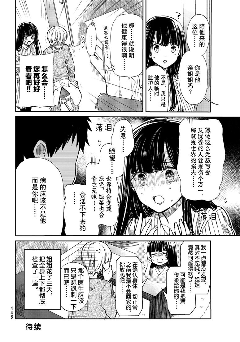 《想包养男子高中生的大姐姐的故事》第112话 世界的损失 第4页