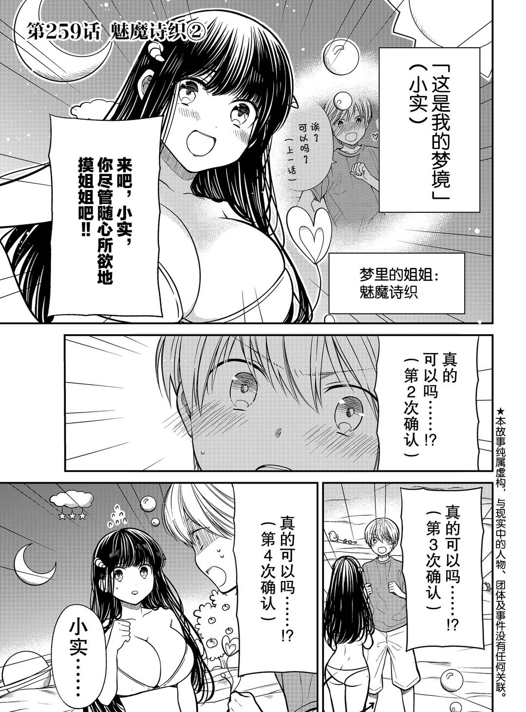 《想包养男子高中生的大姐姐的故事》第259话 第1页