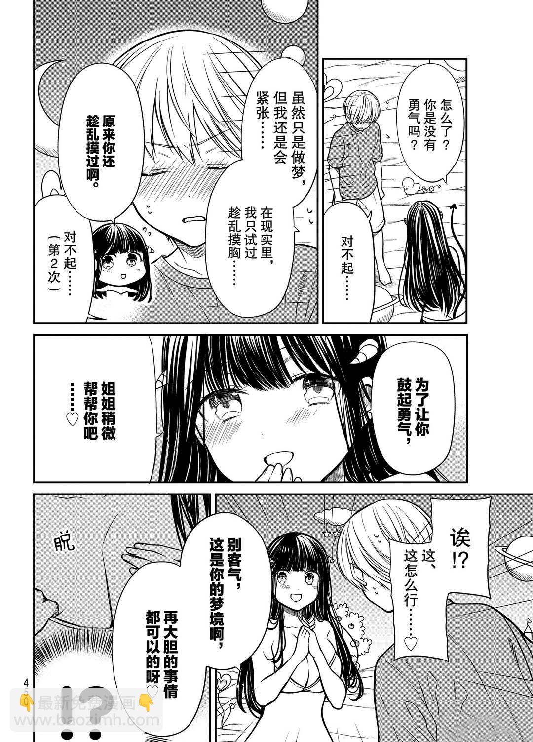 《想包养男子高中生的大姐姐的故事》第259话 第2页