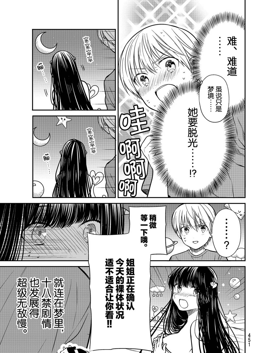 《想包养男子高中生的大姐姐的故事》第259话 第3页