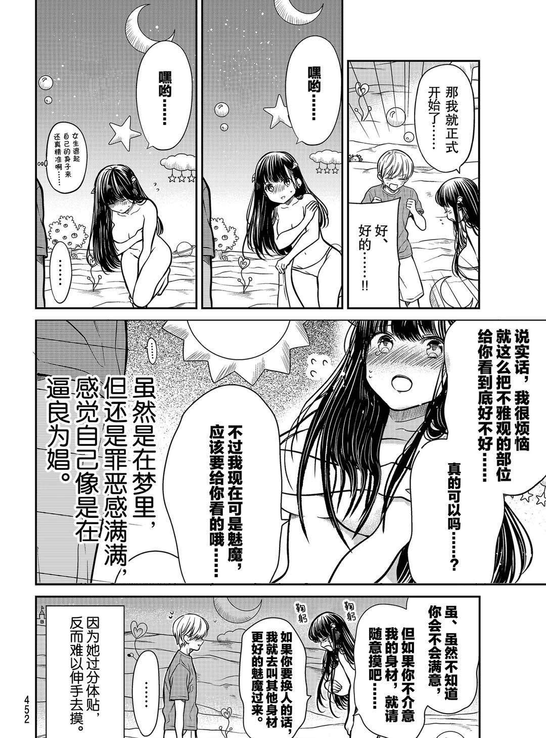 《想包养男子高中生的大姐姐的故事》第259话 第4页