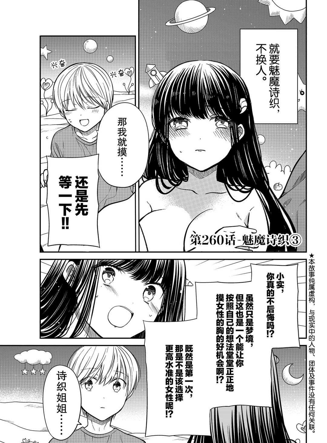 《想包养男子高中生的大姐姐的故事》第260话 第1页