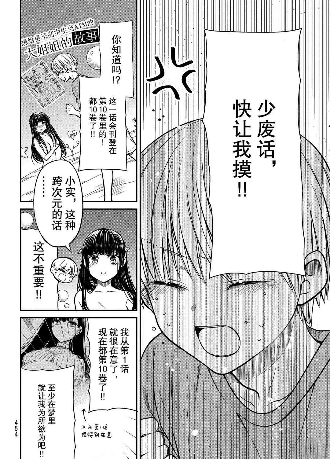 《想包养男子高中生的大姐姐的故事》第260话 第2页