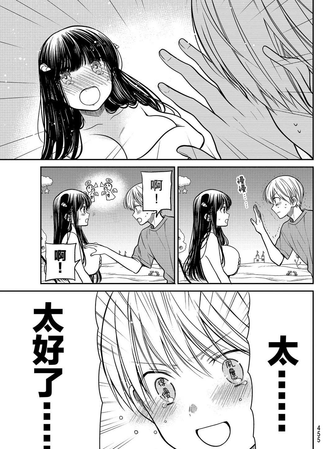 《想包养男子高中生的大姐姐的故事》第260话 第3页