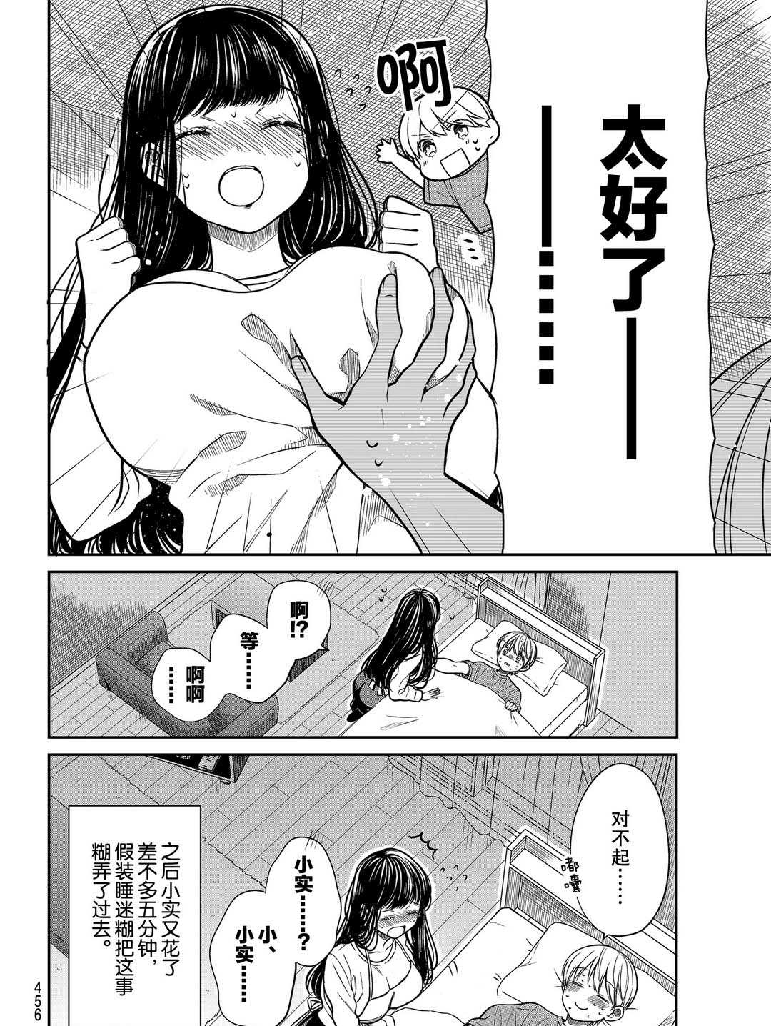 《想包养男子高中生的大姐姐的故事》第260话 第4页