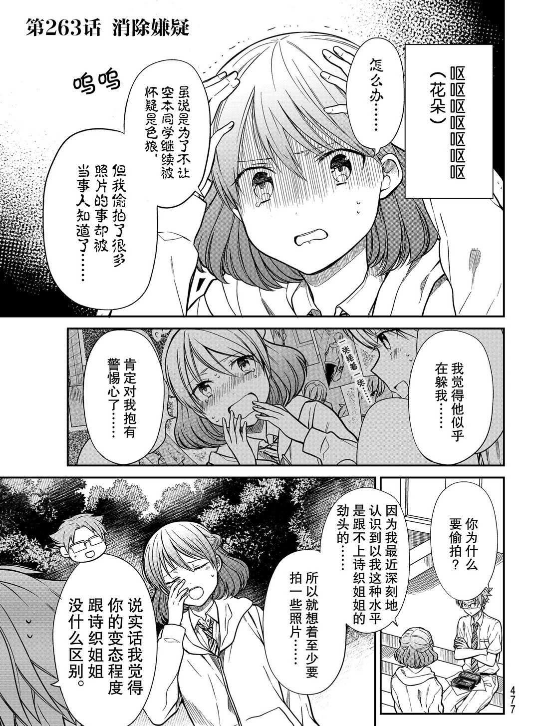 《想包养男子高中生的大姐姐的故事》第263话 第1页