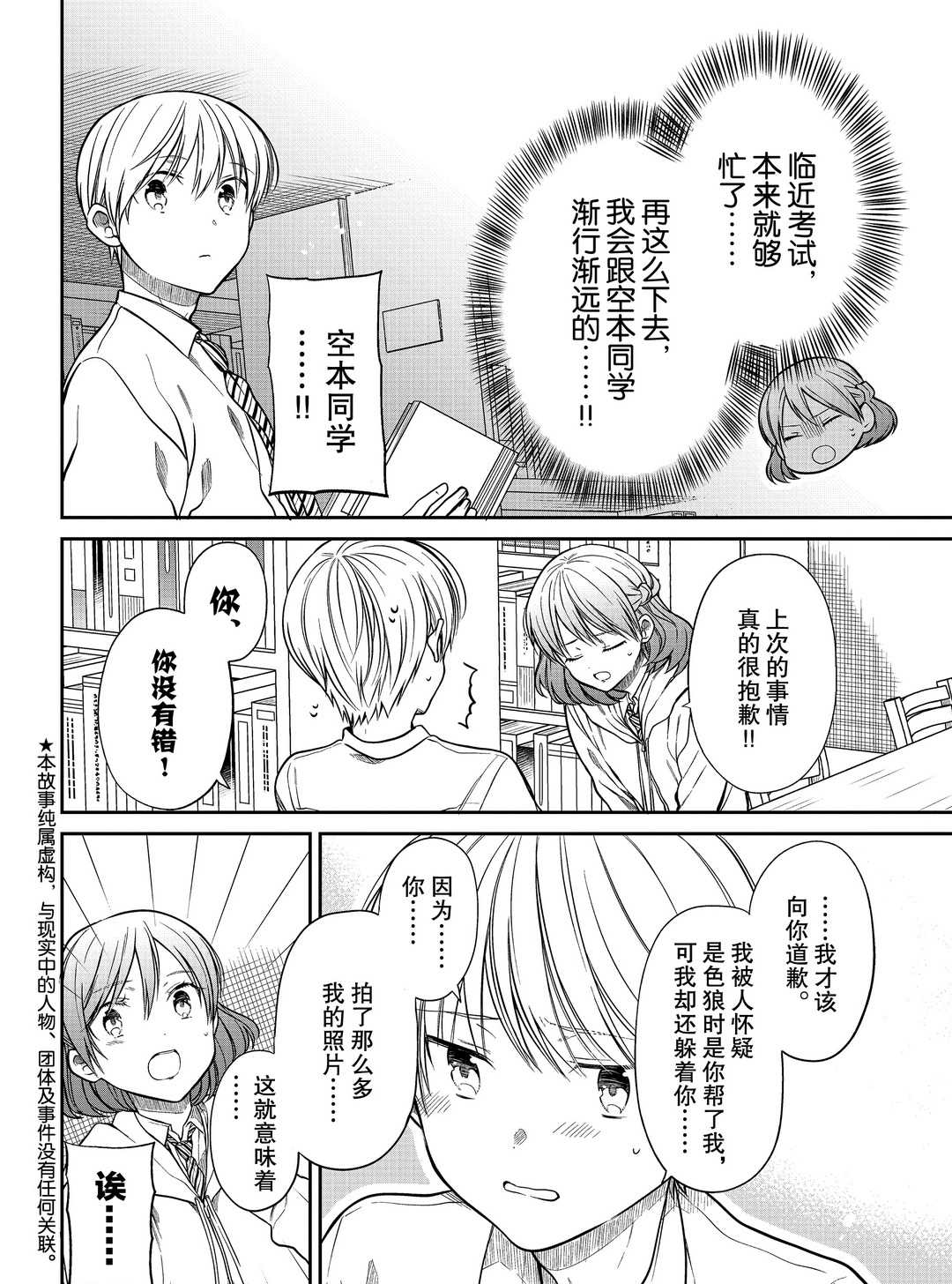 《想包养男子高中生的大姐姐的故事》第263话 第2页