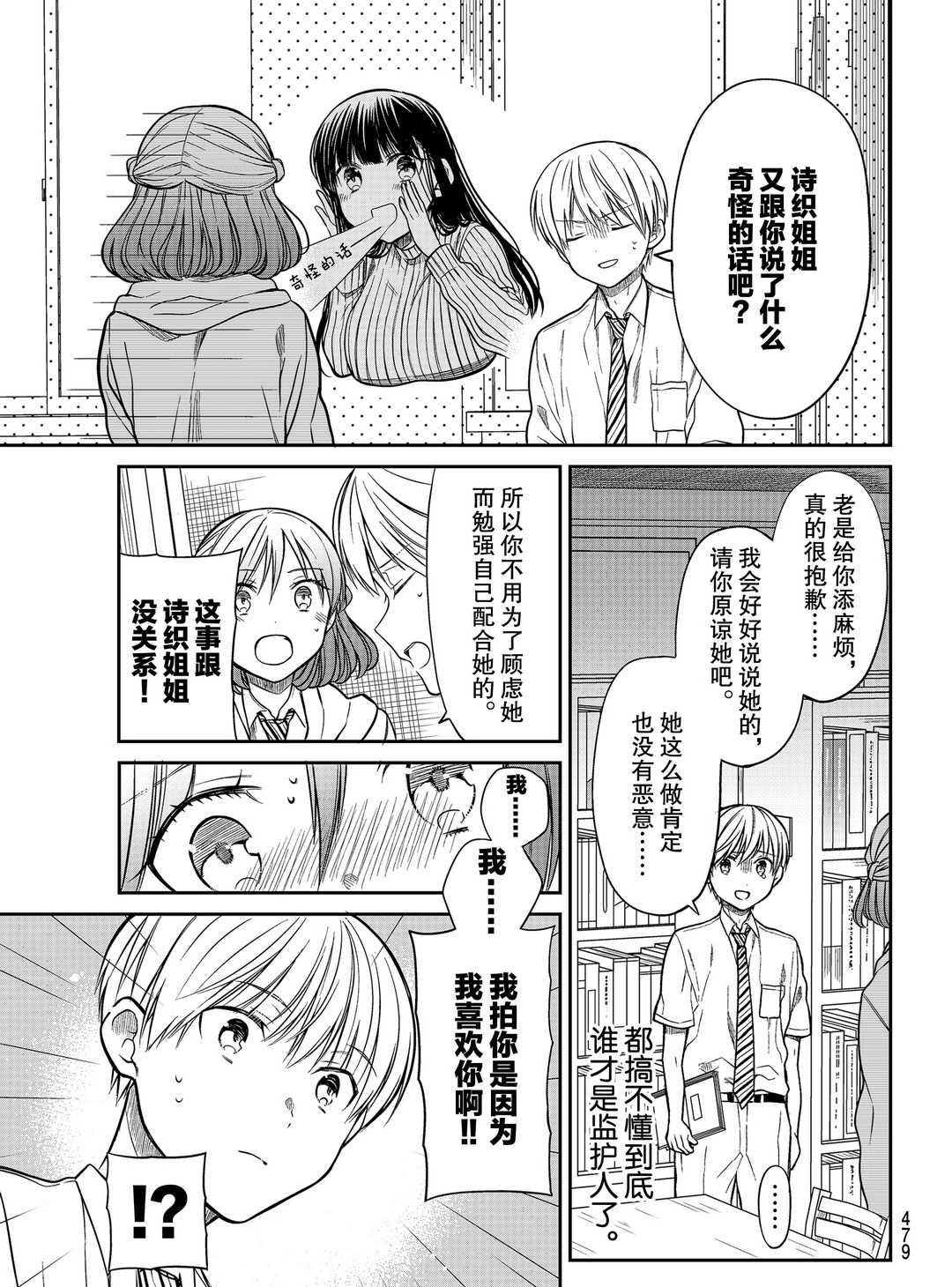 《想包养男子高中生的大姐姐的故事》第263话 第3页
