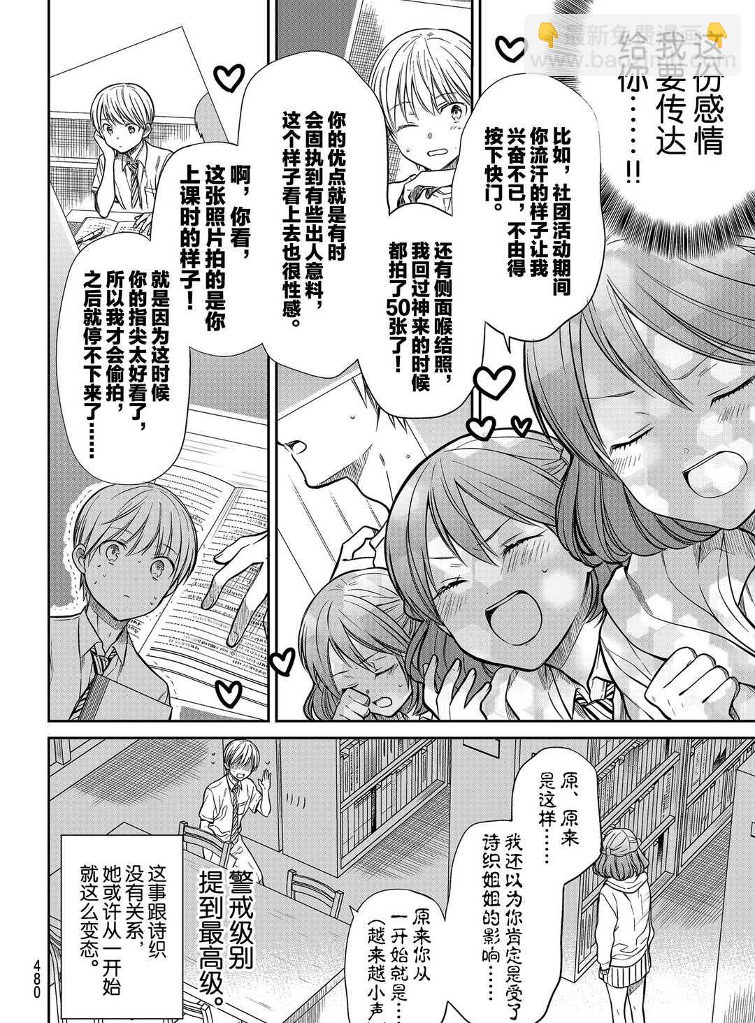 《想包养男子高中生的大姐姐的故事》第263话 第4页