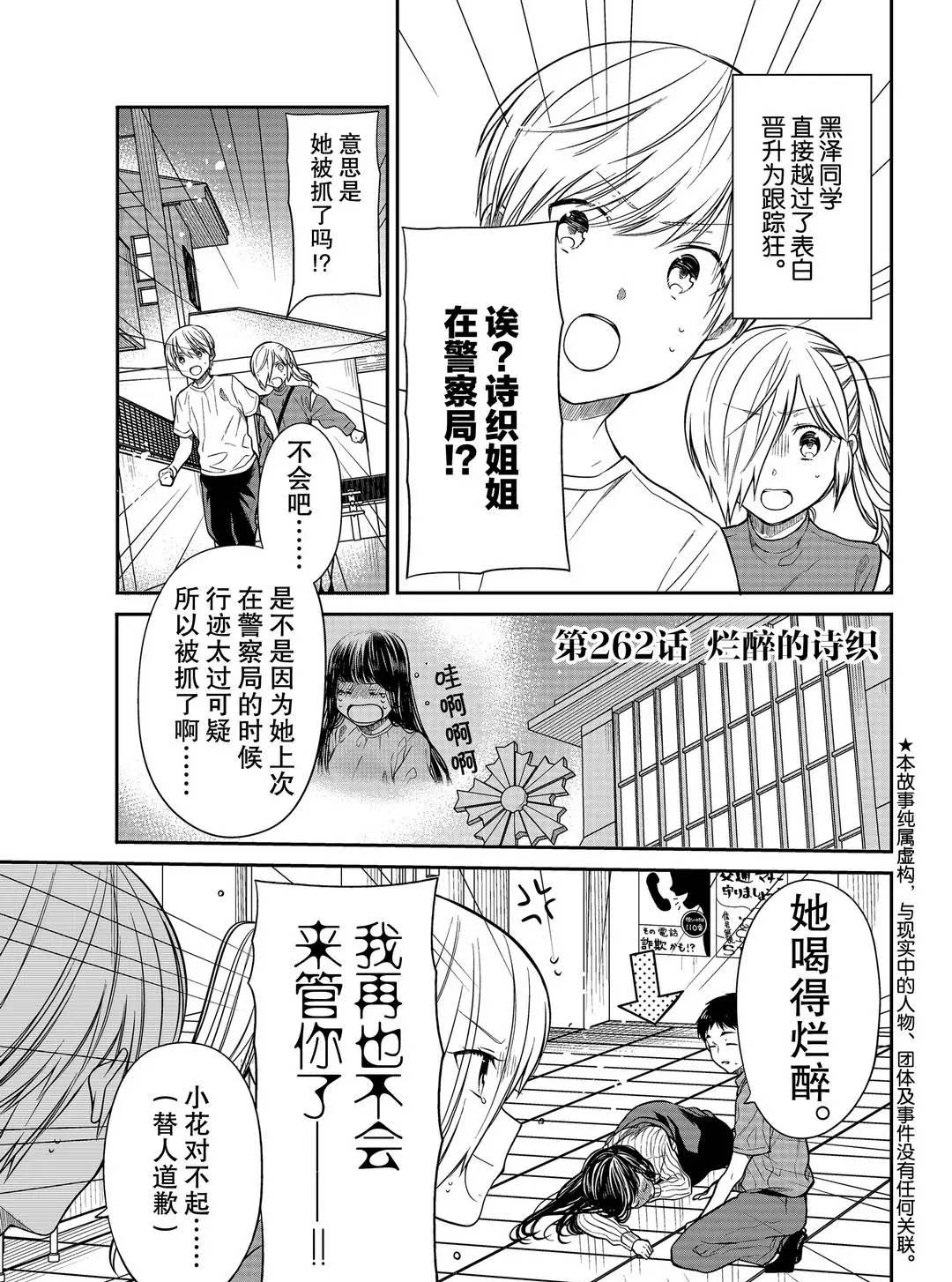 《想包养男子高中生的大姐姐的故事》第262话 第1页