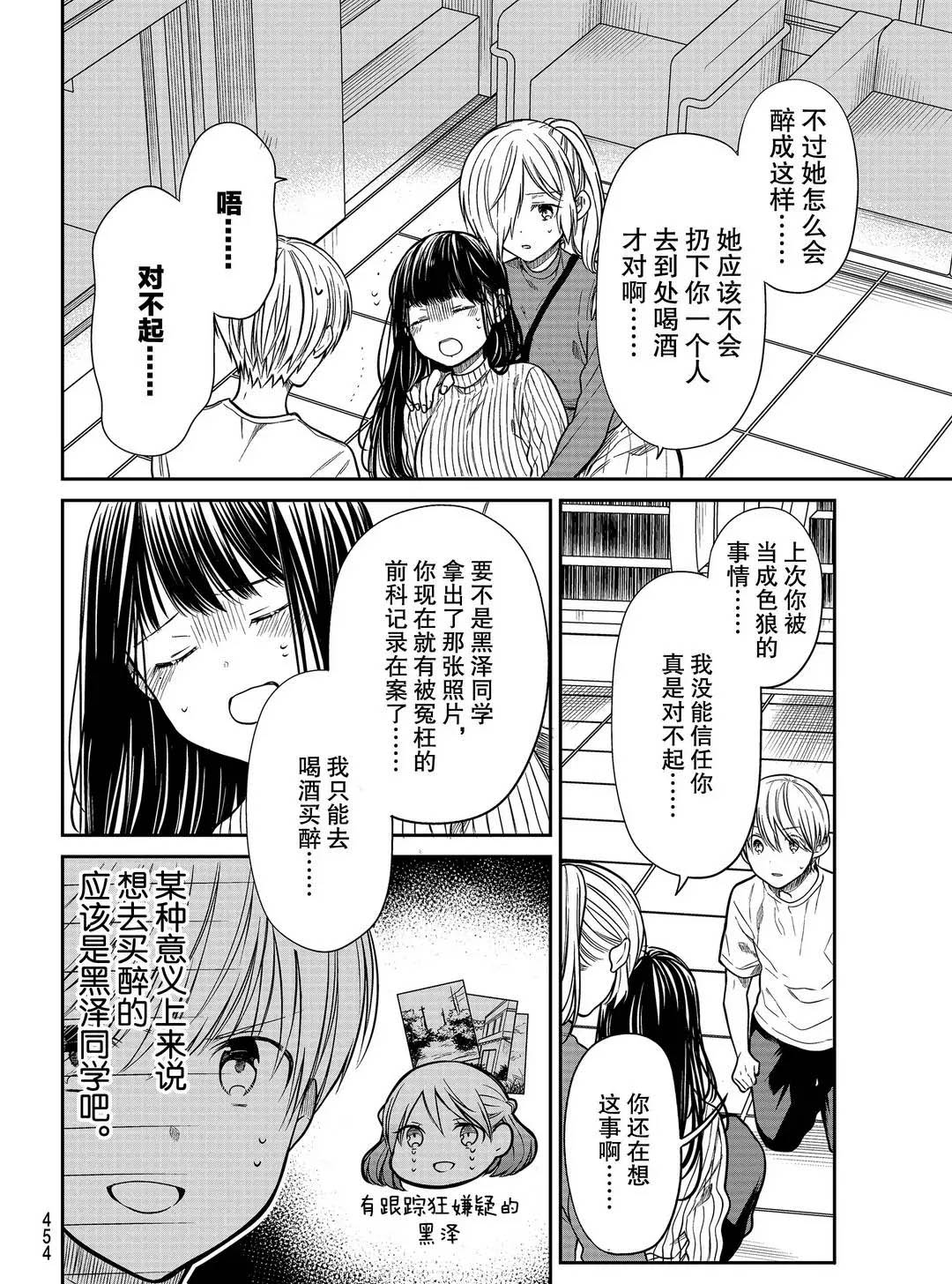 《想包养男子高中生的大姐姐的故事》第262话 第2页