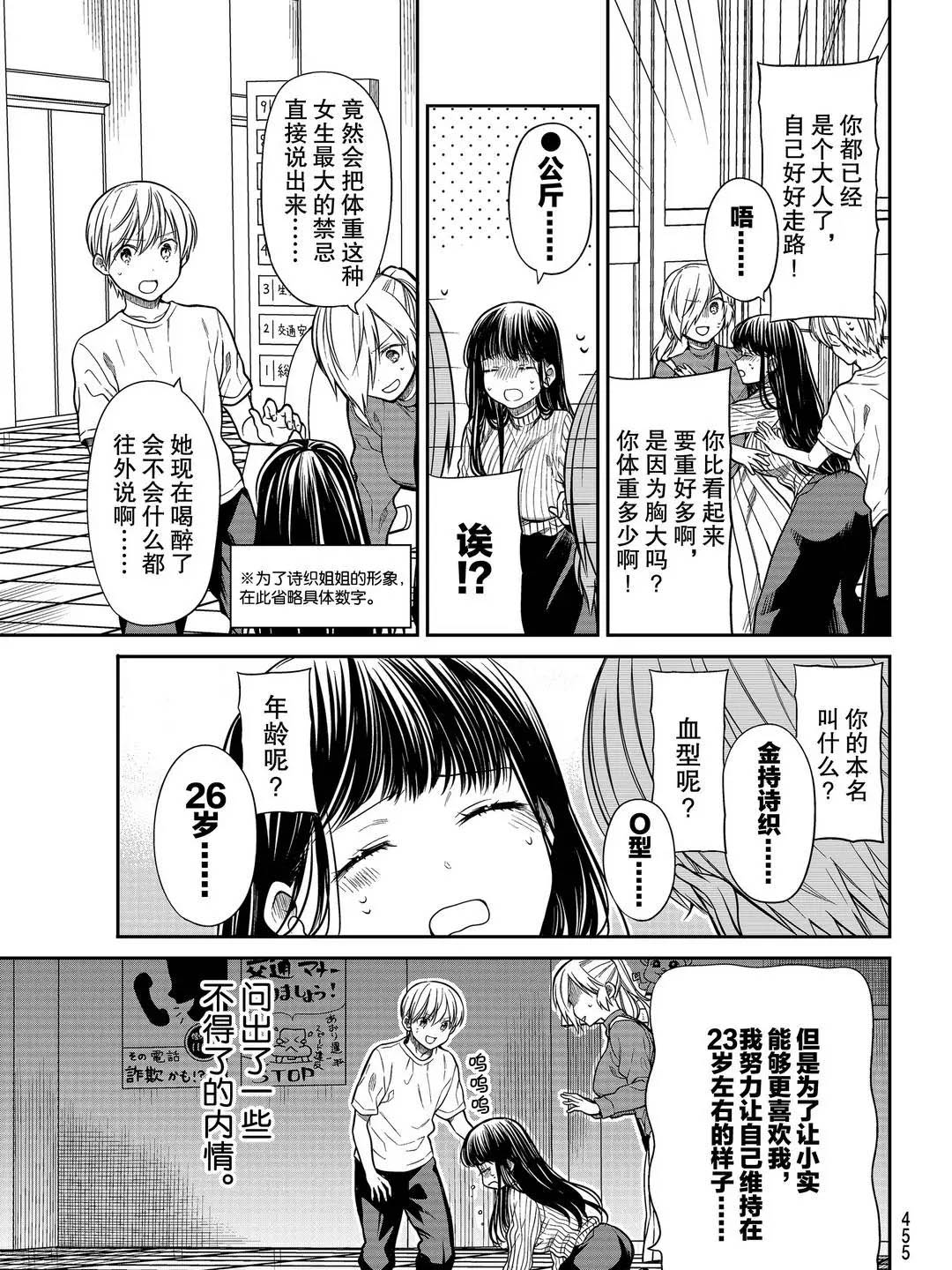 《想包养男子高中生的大姐姐的故事》第262话 第3页