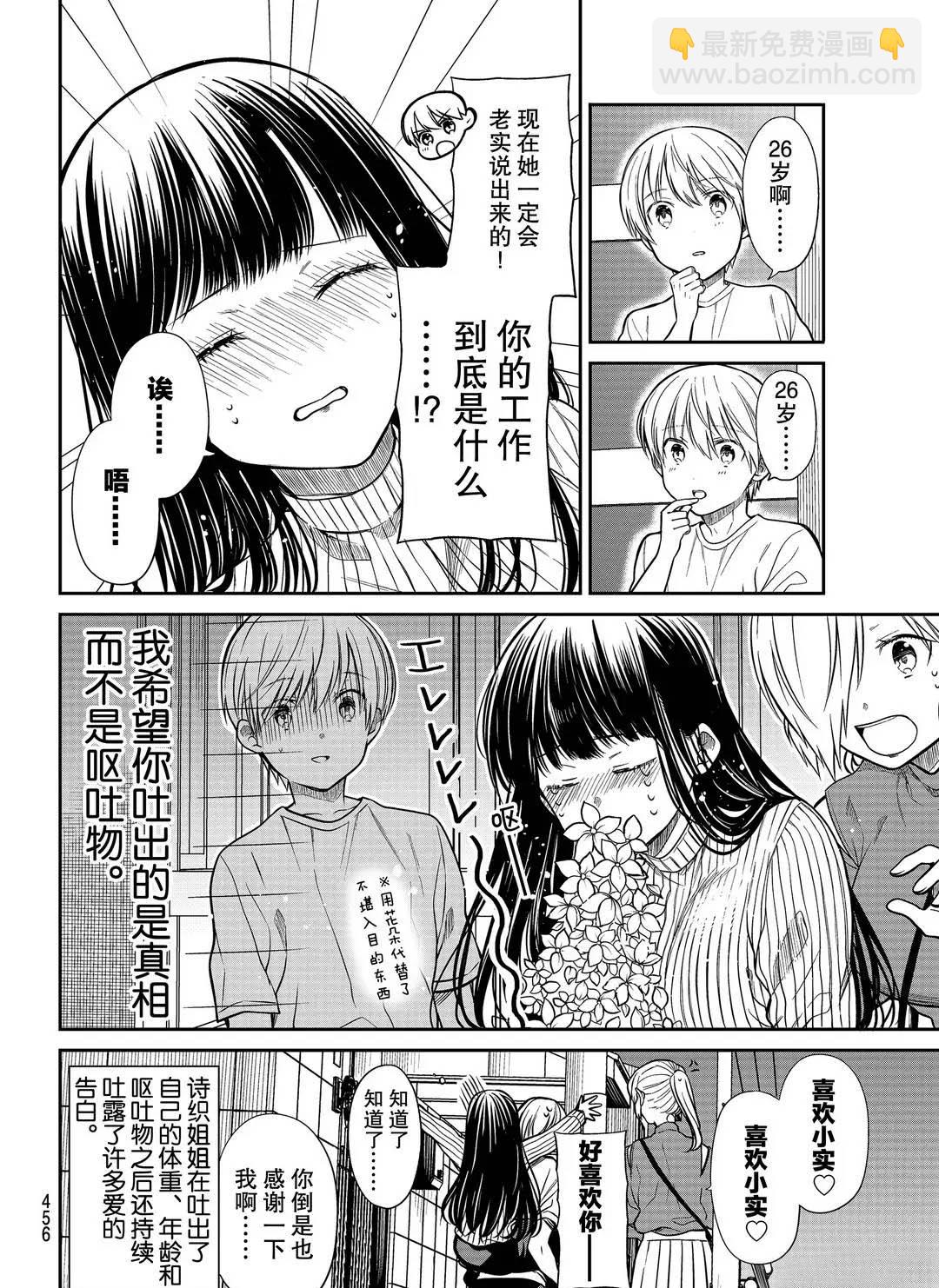 《想包养男子高中生的大姐姐的故事》第262话 第4页