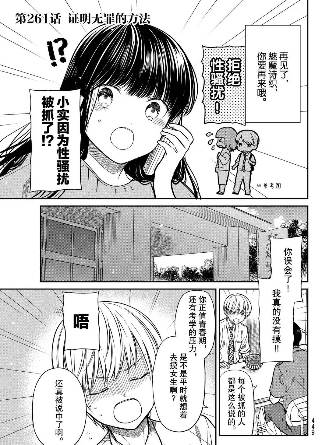 《想包养男子高中生的大姐姐的故事》第261话 第1页